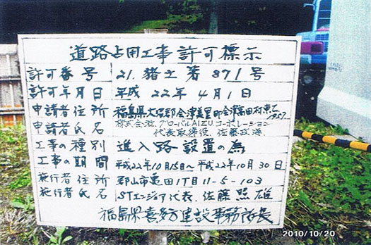 道路占用工事許可表示